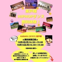 ❤️‍🔥KARAKU東戸塚・2回無料体験会❤️‍🔥