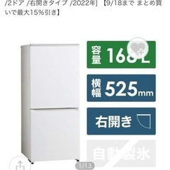 【ネット決済】冷蔵庫 アクア AQR-16H ホワイト 2018年製