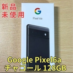 Google Pixel6a Charcoal 128GB 新品