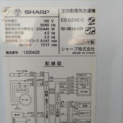 シャープ 4.5kg洗濯機