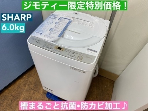 I307  SHARP 洗濯機 （6.0㎏) ⭐ 動作確認済 ⭐ クリーニング済