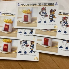 マクドナルドポテト引換券