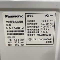 【北見市発】パナソニック Panasonic 全自動洗濯機 NA-F50B12 2019年製5.0kg (E1968wY)