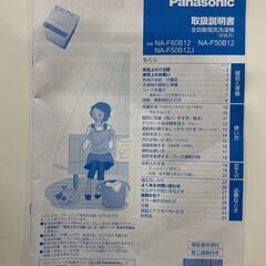 【北見市発】パナソニック Panasonic 全自動洗濯機 NA-F50B12 2019年製5.0kg (E1968wY)