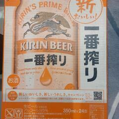KIRIN一番搾り350ml×24本　Asahiスーパードライ3...