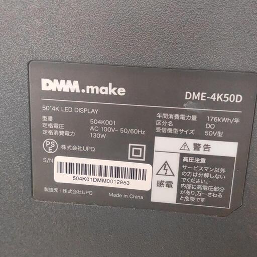 50インチ 4K液晶モニター DME-4K50D DMM.make