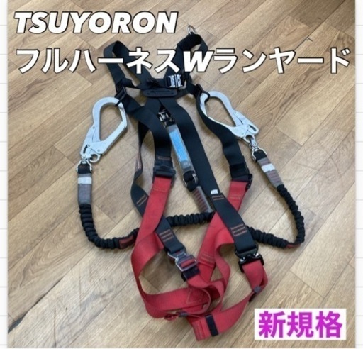 S220 ⭐ 新規格 TSUYORON フルハーネス ダブルランヤード 墜落制止用器具