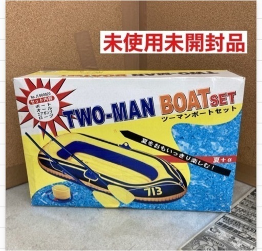 S193 ⭐ 未開封未使用 ツーマンボートセット TWO-MAN BOATSET