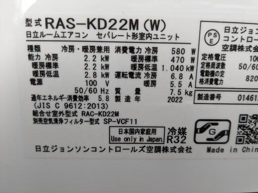 日立エアコン　2022年製　6畳〜9畳