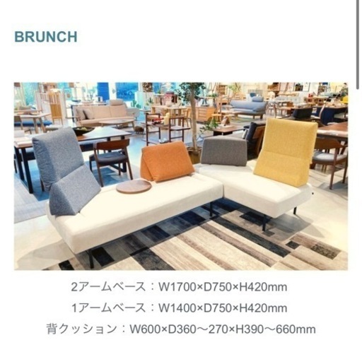 ★超美品1万円引!【BRUNCH】背もたれクッション