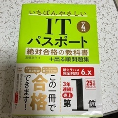 いちばんやさしいITパスポート