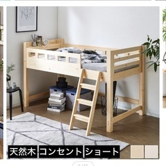 フルラ パイパー S 美品-ロフトベッド　ショートシングル