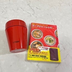 美品★タイガー★スープジャー★お弁当★300ml