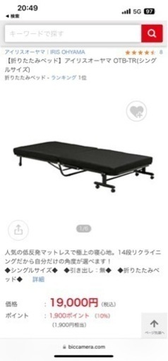 【折りたたみベッド】アイリスオーヤマ OTB-TR(シングルサイズ)