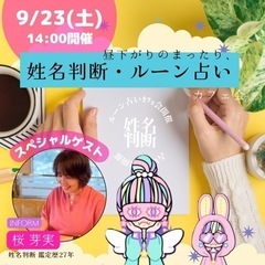 【天神】姓名判断ルーン占いカフェ会14時〜♥︎  