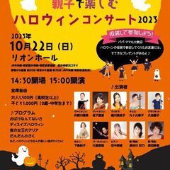 TRICK or Music！親子で楽しむハロウィンコンサート
