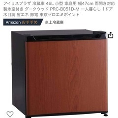 【取引中です】【値下げしました】アイリスプラザの小型冷蔵庫。20...