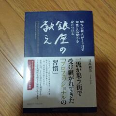 知性と気配りを身につける銀座の教え✨