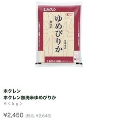 【決まりました】北海道米 ゆめぴりか 5kg（北海道産）