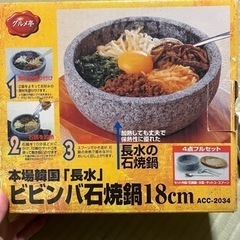 ビビンバ石焼鍋