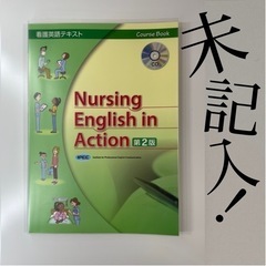 Nursing English in Action 第2版