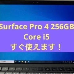 【ネット決済・配送可】Surface Pro4 