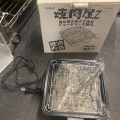 ☆中古￥1,500！焼肉屋さん　電気網焼き器　家電　YNY-10...