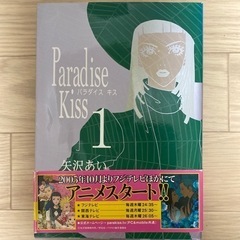 矢沢あい/Paradise Kiss （1〜5巻）完結