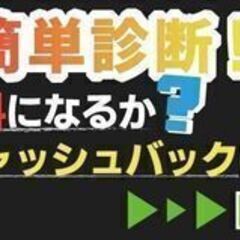 【検討中の物件をLINE査定～相見積もり大歓迎～】23万～33万...