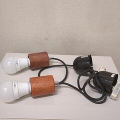 照明　LED電球付　２セット