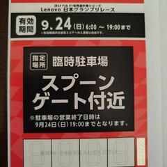 【ネット決済・配送可】鈴鹿サーキット F-1日本グランプリ 公式...