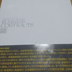 英文ビジネス契約書大辞典 2版