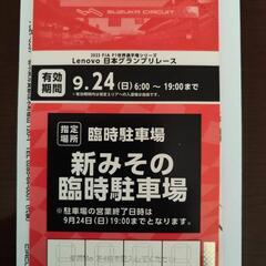 【ネット決済・配送可】鈴鹿サーキット F-1日本グランプリ 公式...