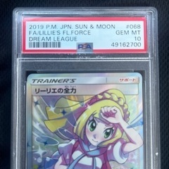 リーリエの全力SR PSA10 値段交渉⭕️