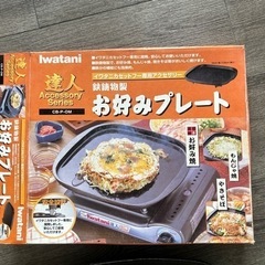 調理器具　鉄板　お好み焼き、焼きそば