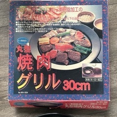 グリル　焼肉