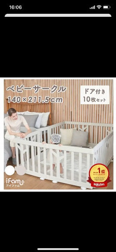 アイファム　バーチ　ベビーゲート扉付き10枚　プレイマット付き
