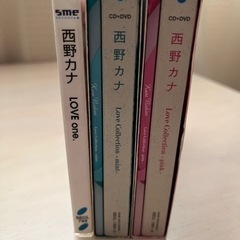 【断捨離】西野カナ CD DVD ３枚セット