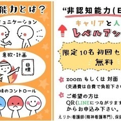 【完全個別オンライン】コミュニケーション力アップ⤴️コーチングセ...