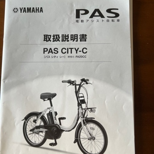 (直接お渡しする場合送料引きます)YAMAHA 電動アシスト自転車 受け渡し者決定済✿YAMAHA電動アシスト自転車