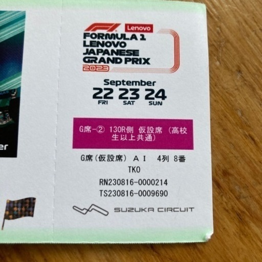 2023 F1日本グランプリ　チケット2枚