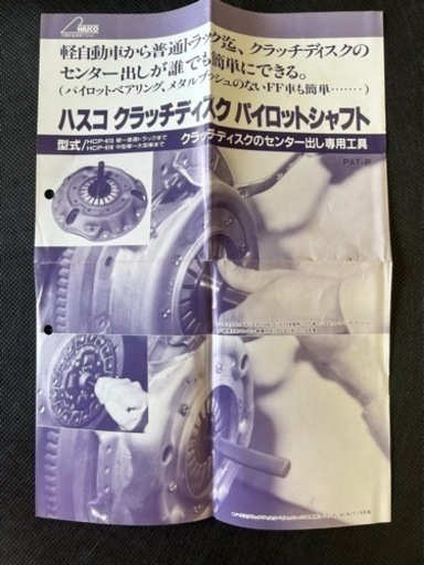 (78)HASCO‼️クラッチディスクパイロットシャフト‼️HCP-613