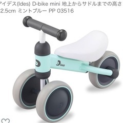 【美品】dバイク ミニ  (d bike mini)