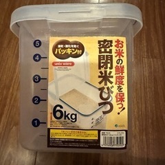 《値下げ中》【早く取りに来てくれる方優先】米びつ 6キロ用  