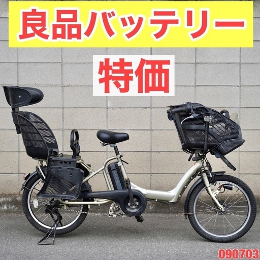 ⭐️特価⭐ 電動自転車 ヤマハ 20インチ 8.1ah 子供乗せ 中古 090703