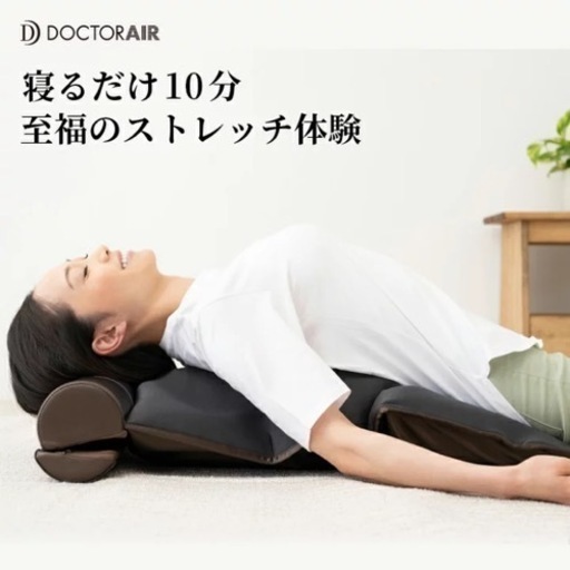 ストレッチ　DOCTORAIR
