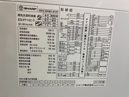 ☆SHARP☆タテ型洗濯乾燥機 10kg 2019年 ES-PT10C-T ガラストップ