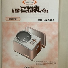 NEWこね丸くん 【値下げしました】