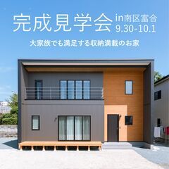 完成見学会in富合町