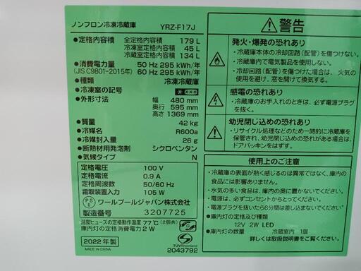 配送可【ヤマダ】179L冷蔵庫★2022年製　クリーニング済/6ヶ月保証付　管理番号11709